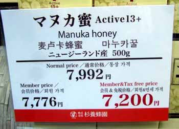 Rune hittar honung i Japan 2015